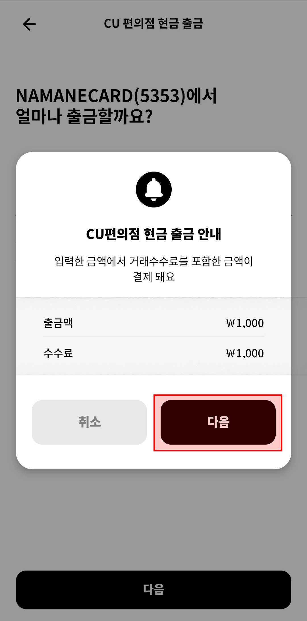 在便利店提取支付余额