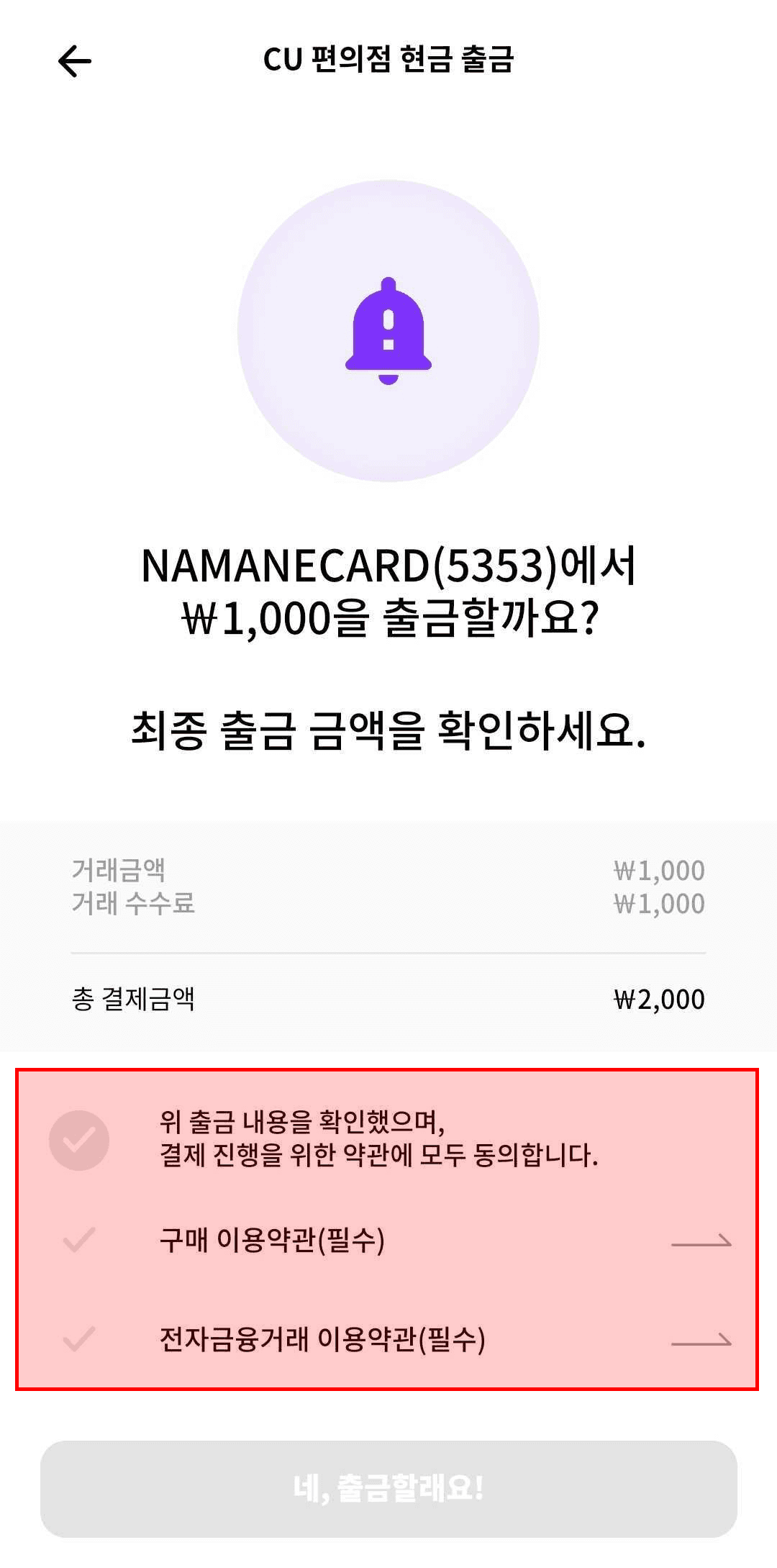 在便利店提取支付余额