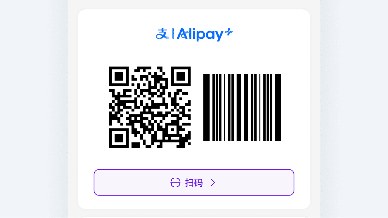 出示付款码