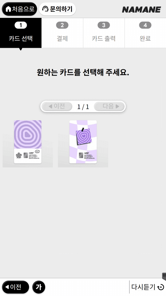 키오스크에서 카드 구매