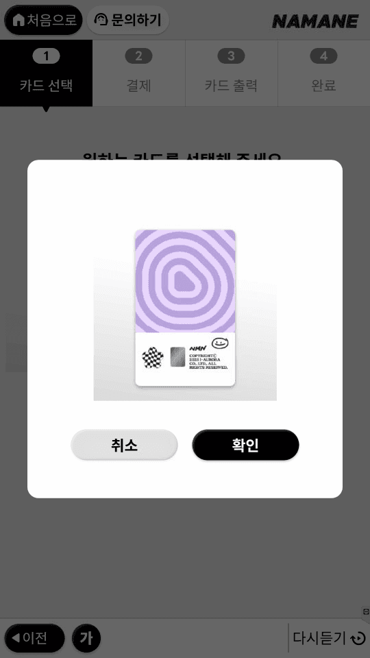 키오스크에서 카드 구매