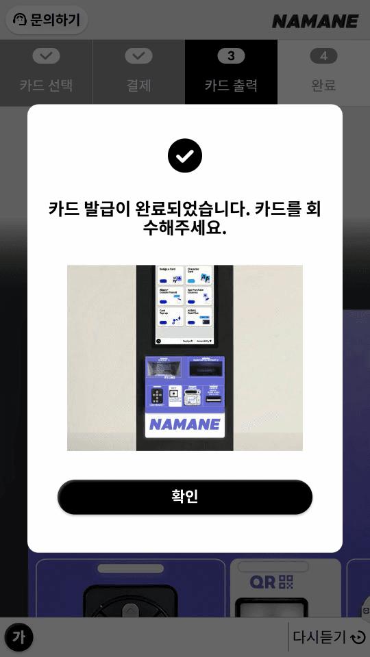 키오스크에서 카드 구매