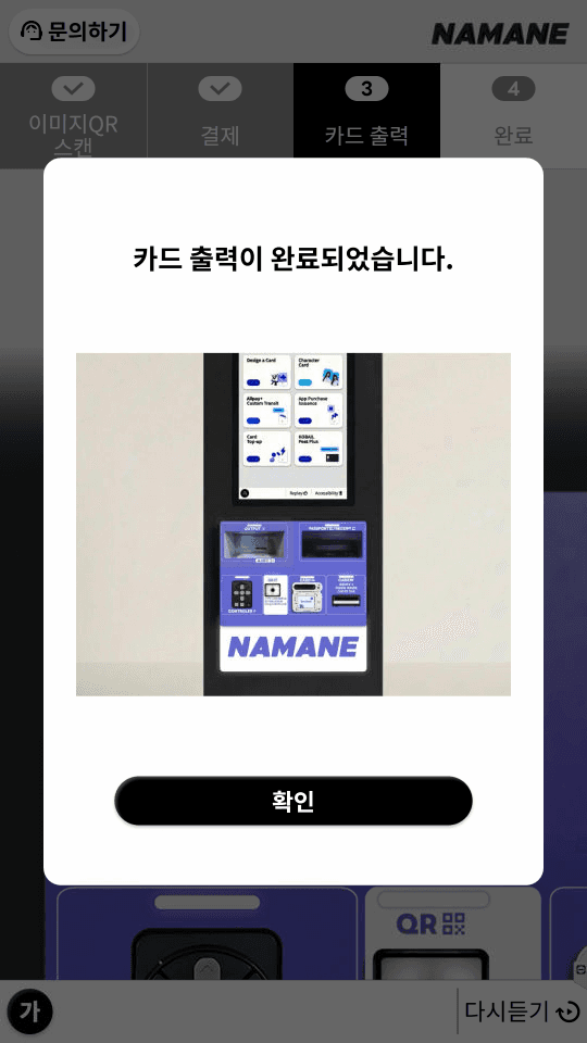 키오스크에서 카드 구매