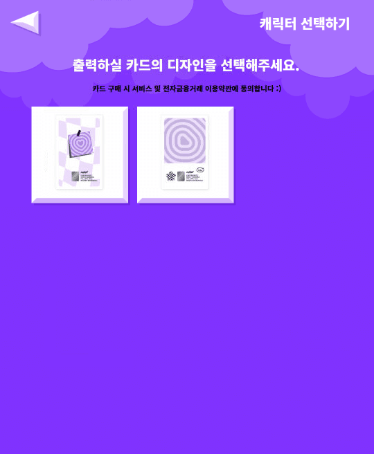 키오스크에서 카드 구매