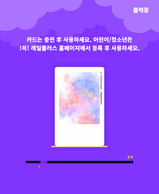 키오스크에서 카드 구매