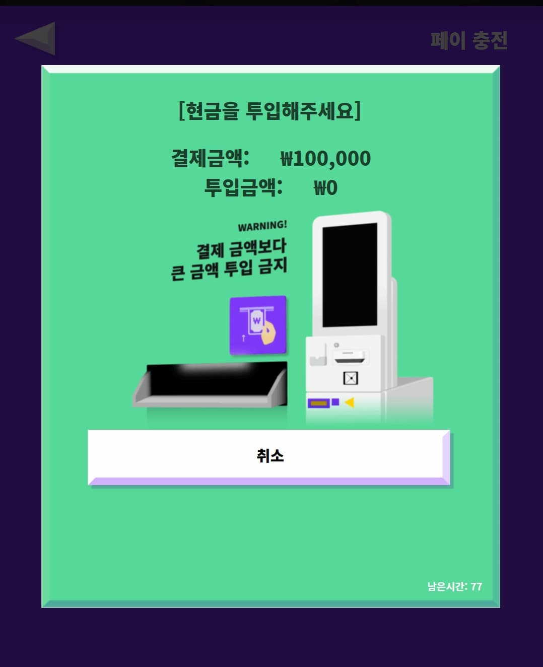 在自助机用现金充值