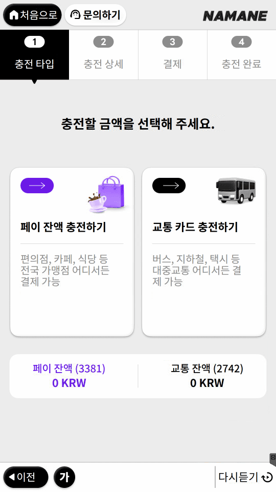 在自助机用信用卡/借记卡充值