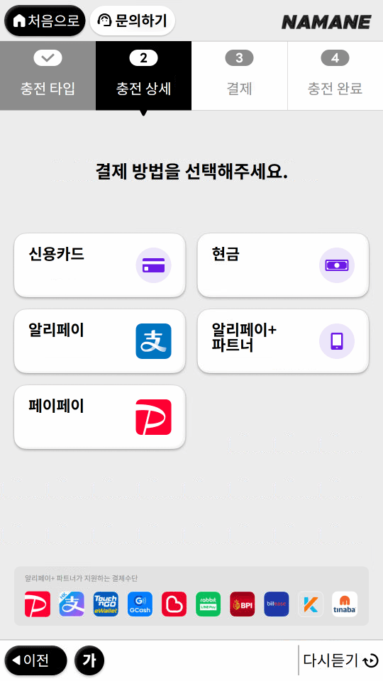 在自助机用信用卡/借记卡充值