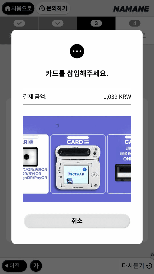 在自助机用信用卡/借记卡充值
