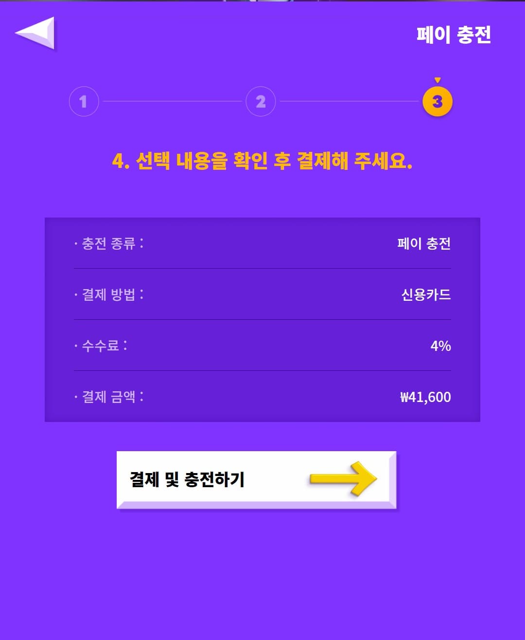 在自助机用信用卡/借记卡充值
