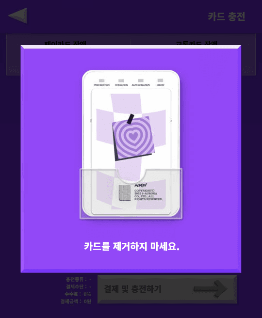在自助机用信用卡/借记卡充值