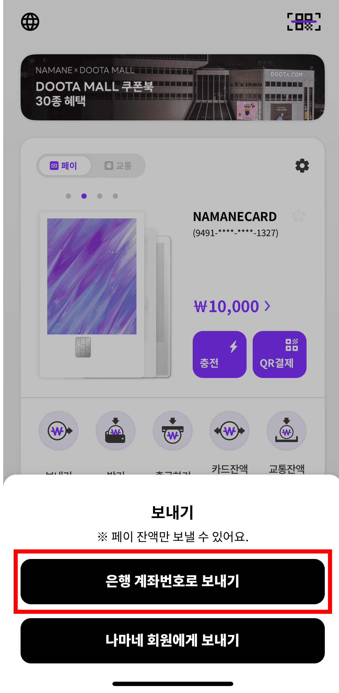 寄送/接收 Pay余额