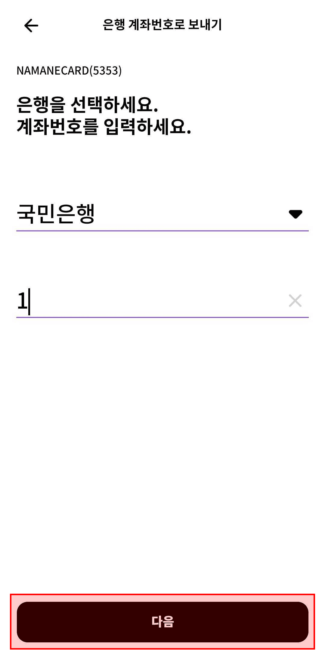 寄送/接收 Pay余额