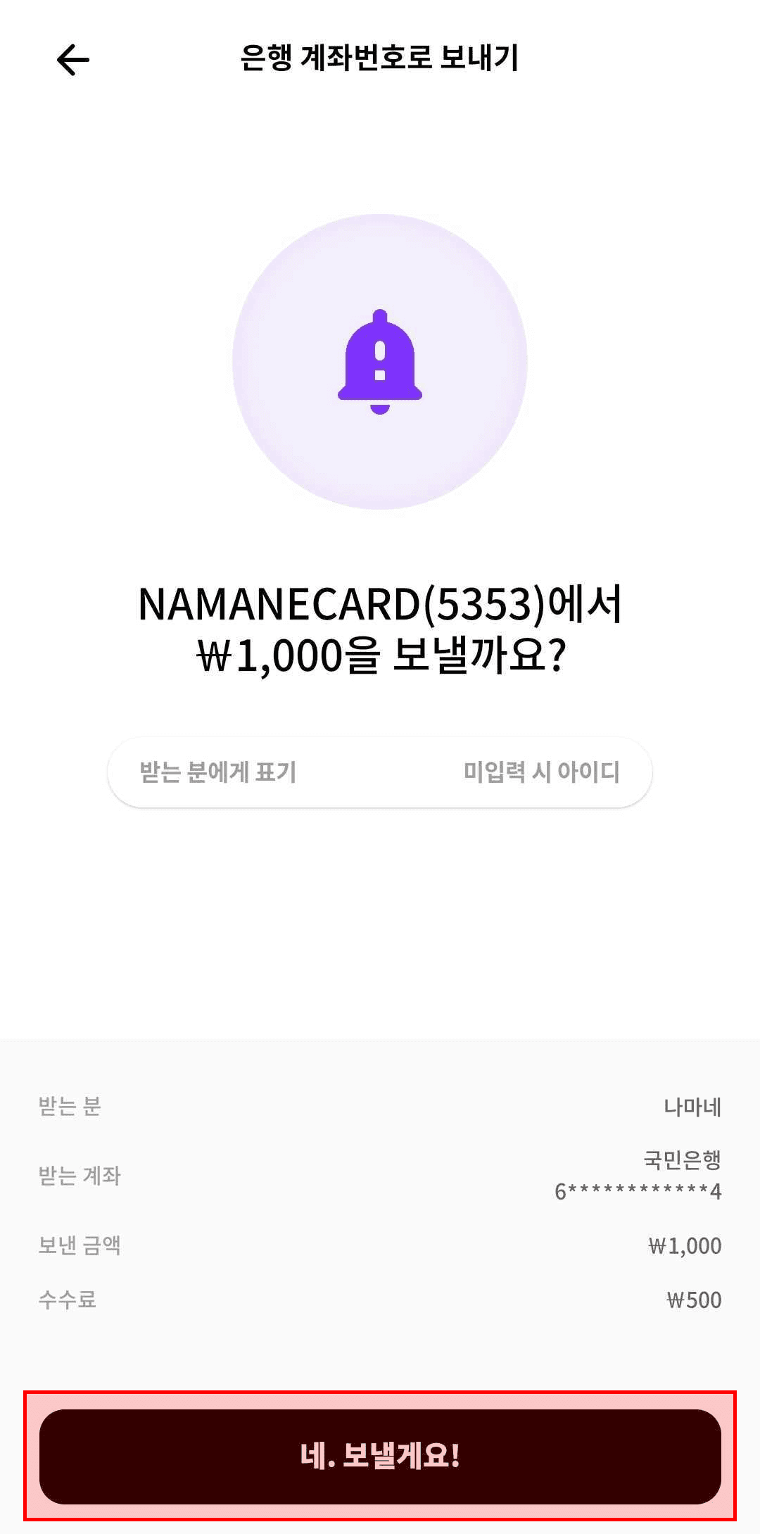 寄送/接收 Pay余额
