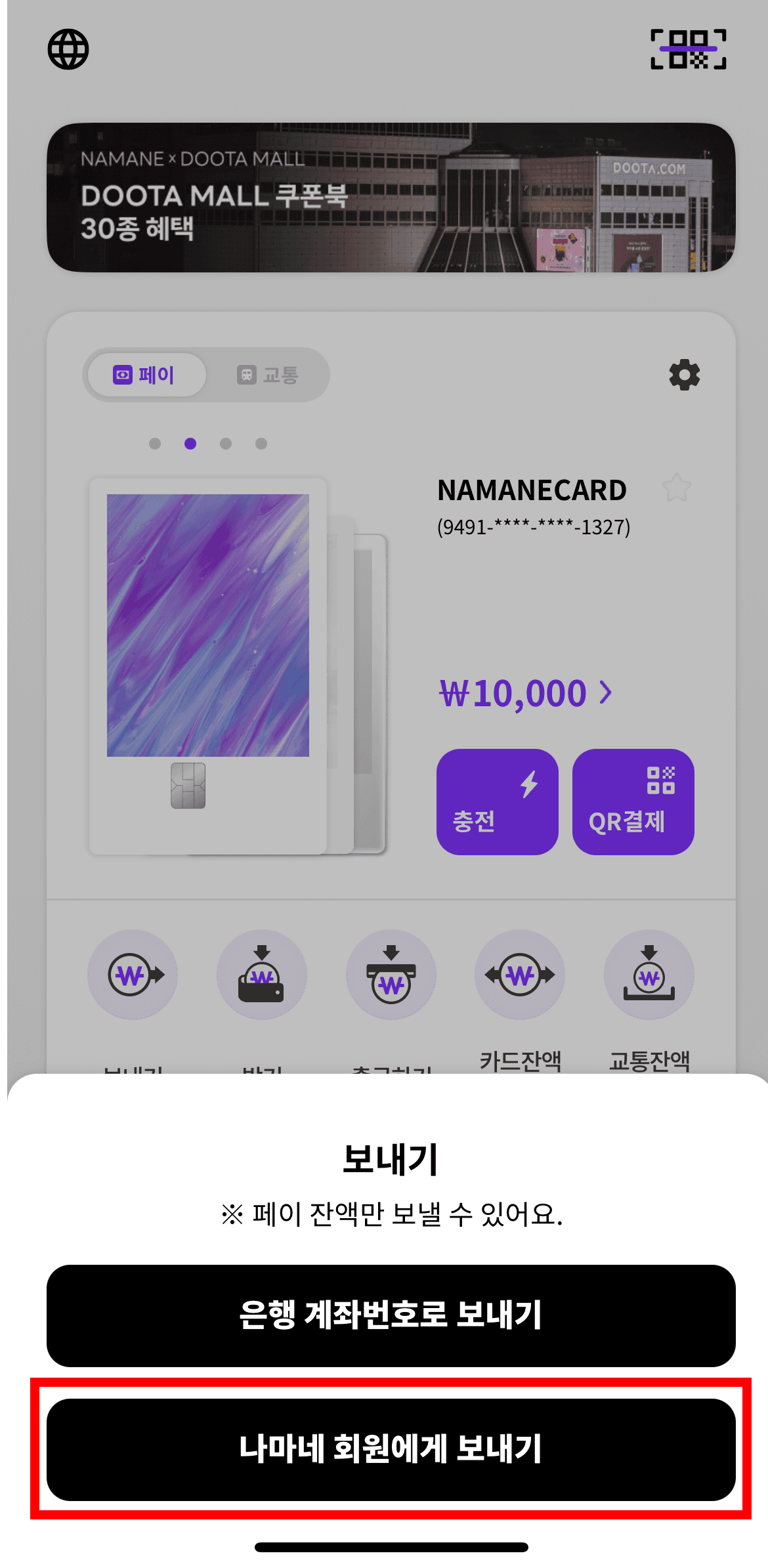 寄送给NAMANE会员（二维码）