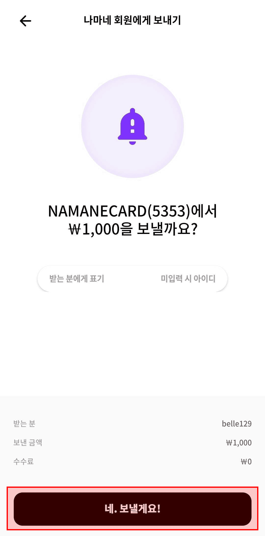 寄送/接收 Pay余额