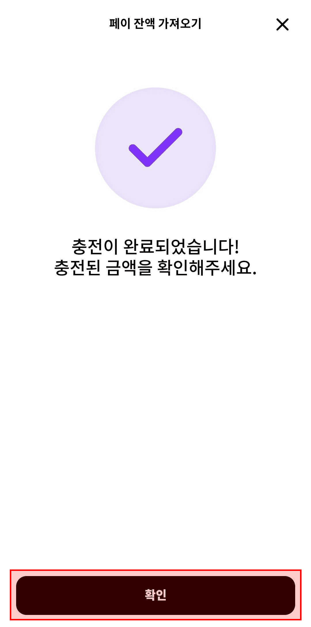支付余额转交通余额