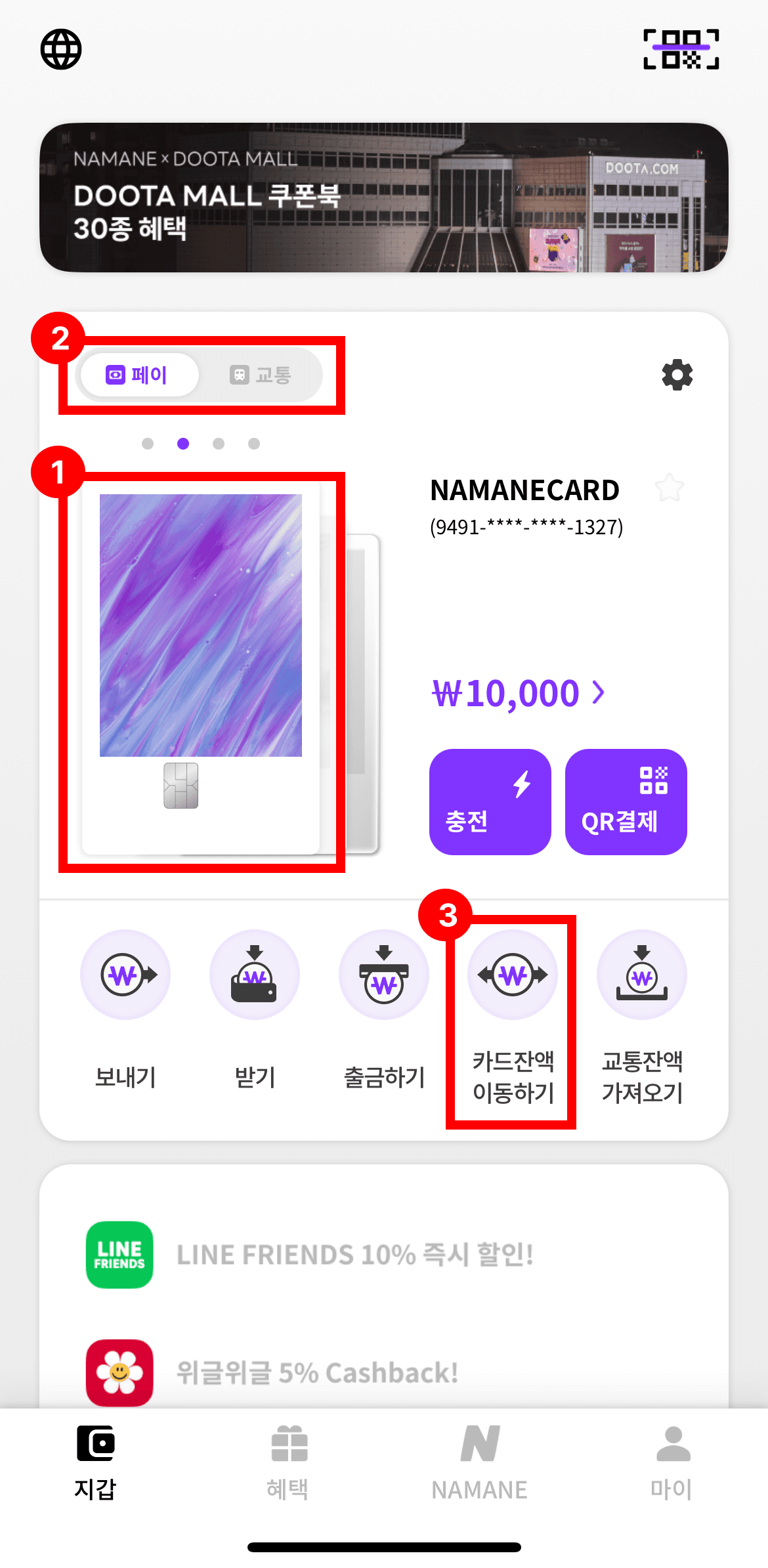卡片间支付余额转移