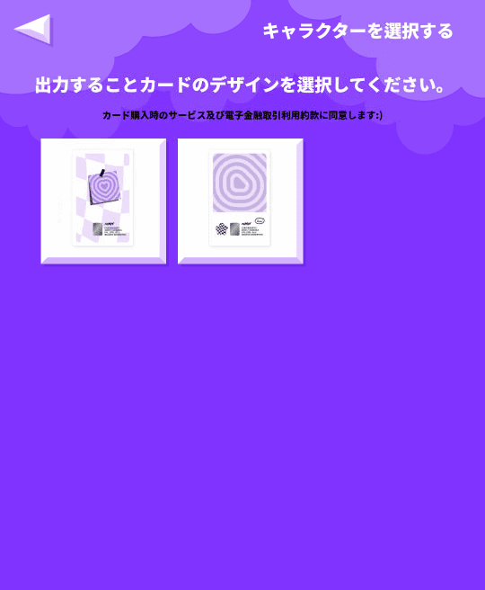 キオスクでカード購入