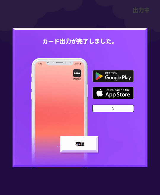 キオスクでカード購入