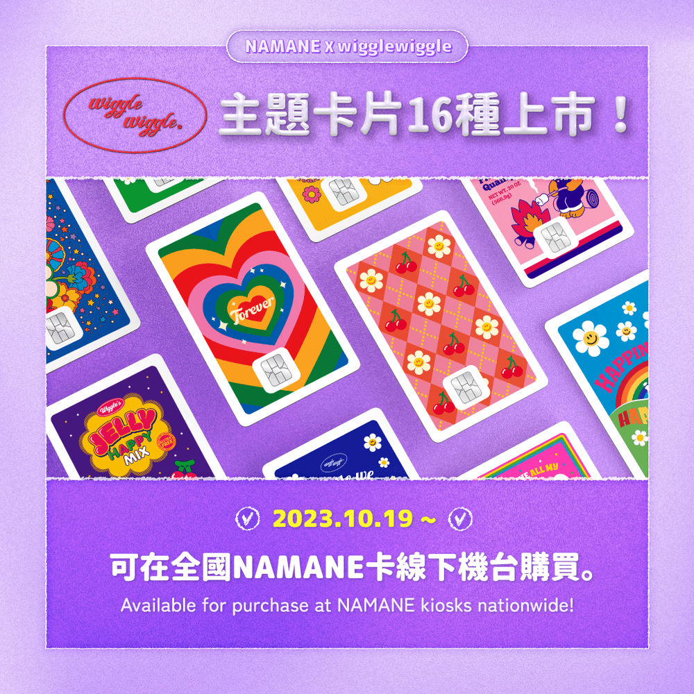 [10/19~] wigglewiggle X NAMANE CARD Cashback Promotion