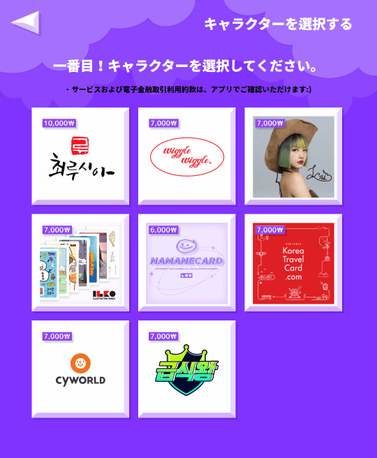 キオスクでカード購入