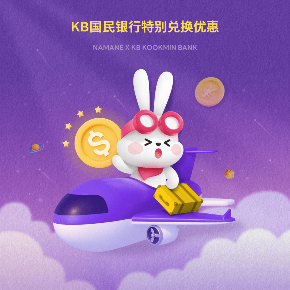 [7/16~12/31] KB国民银行特别兑换优惠