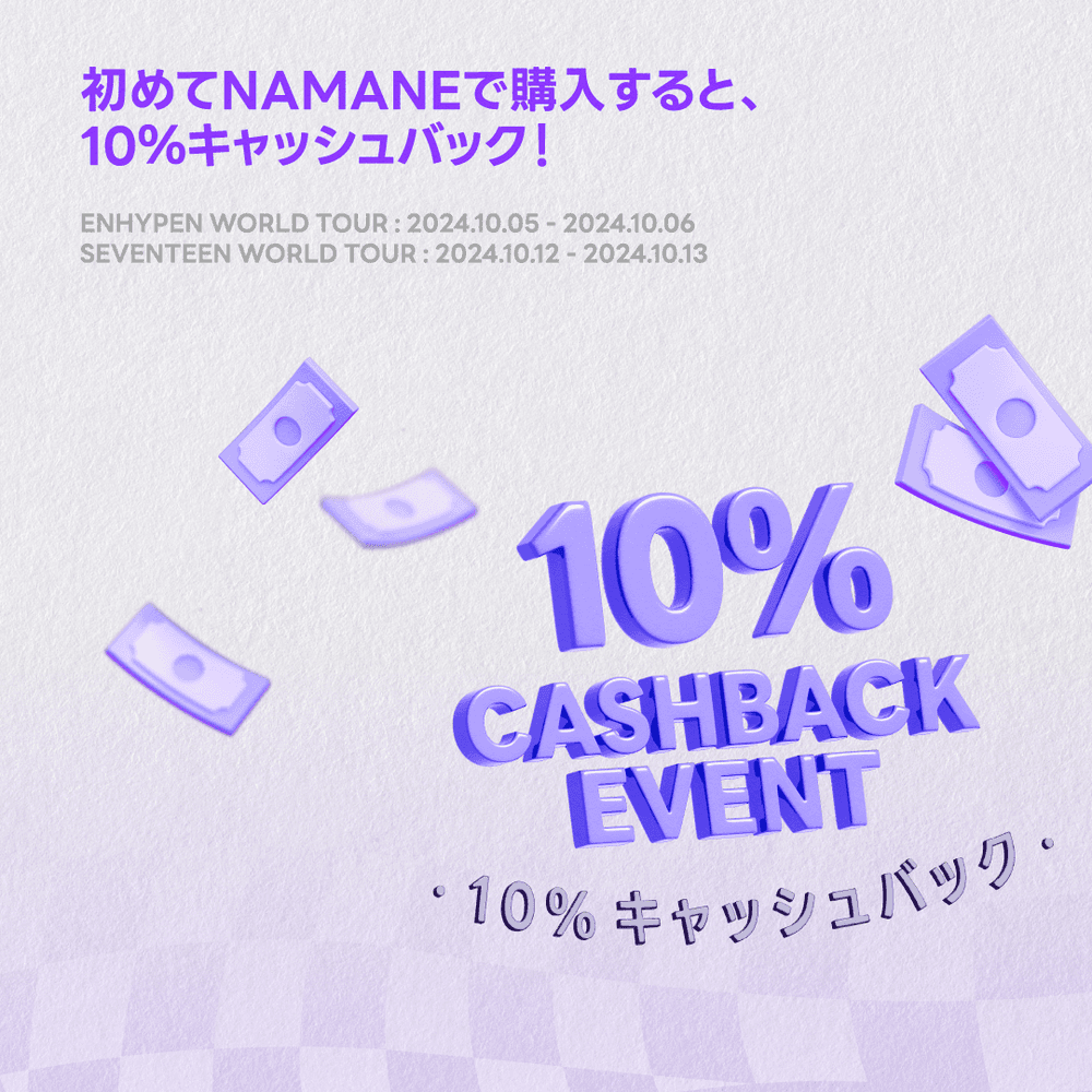 [10/05~10/06]コンサート現場公式MDショップでNAMANEカードで初決済時、即時10％キャッシュバック