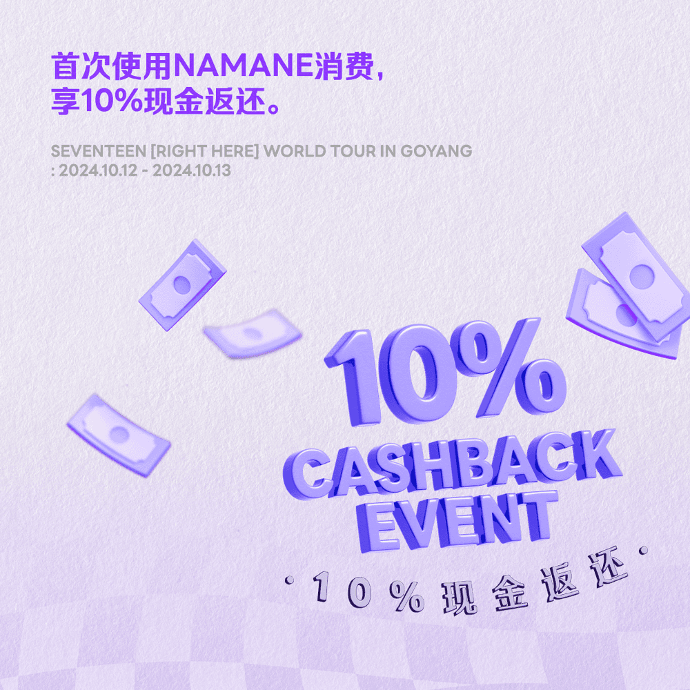 [10/12~10/13]在官方商品现场购买展位 使用Namane卡 // 进行首次付款时立即返现10%