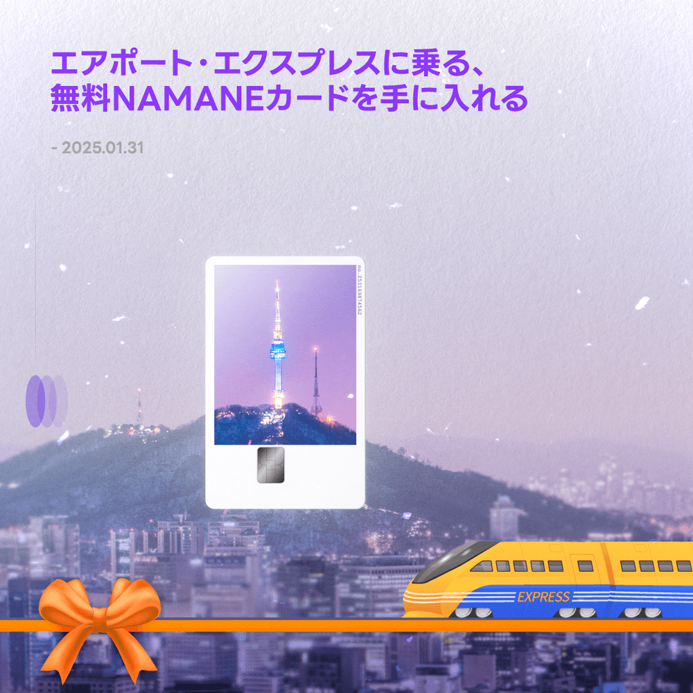 [100% OFF] AREXに乗る、 無料NAMANEカードを手に入れる