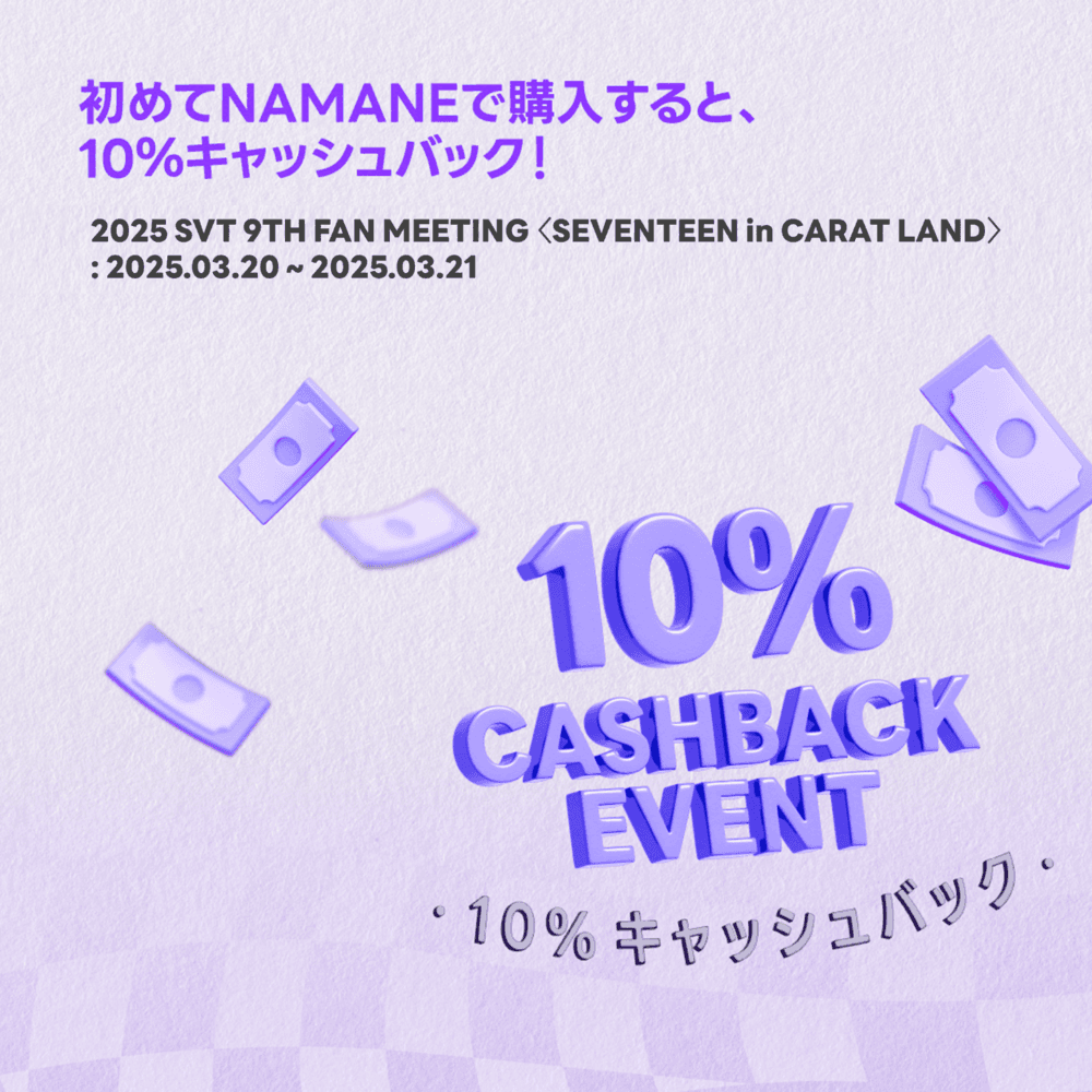 [03/20~03/21]コンサート公式商品現場購入ブースで /1/ NAMANEカードで/2/ 初決済時、即時10％キャッシュバック