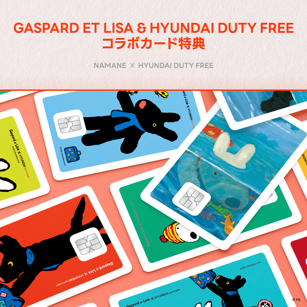 [~12/31] ガスパール＆リサ × HYUNDAI DUTY FREE コラボカード特典
