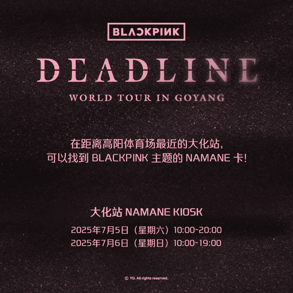 [07/05~07/06]在 BLACKPINK [DEADLINE] 高阳演唱会官方周边区， 首次使用 NAMANE 卡付款可立即享受 10% 返现！