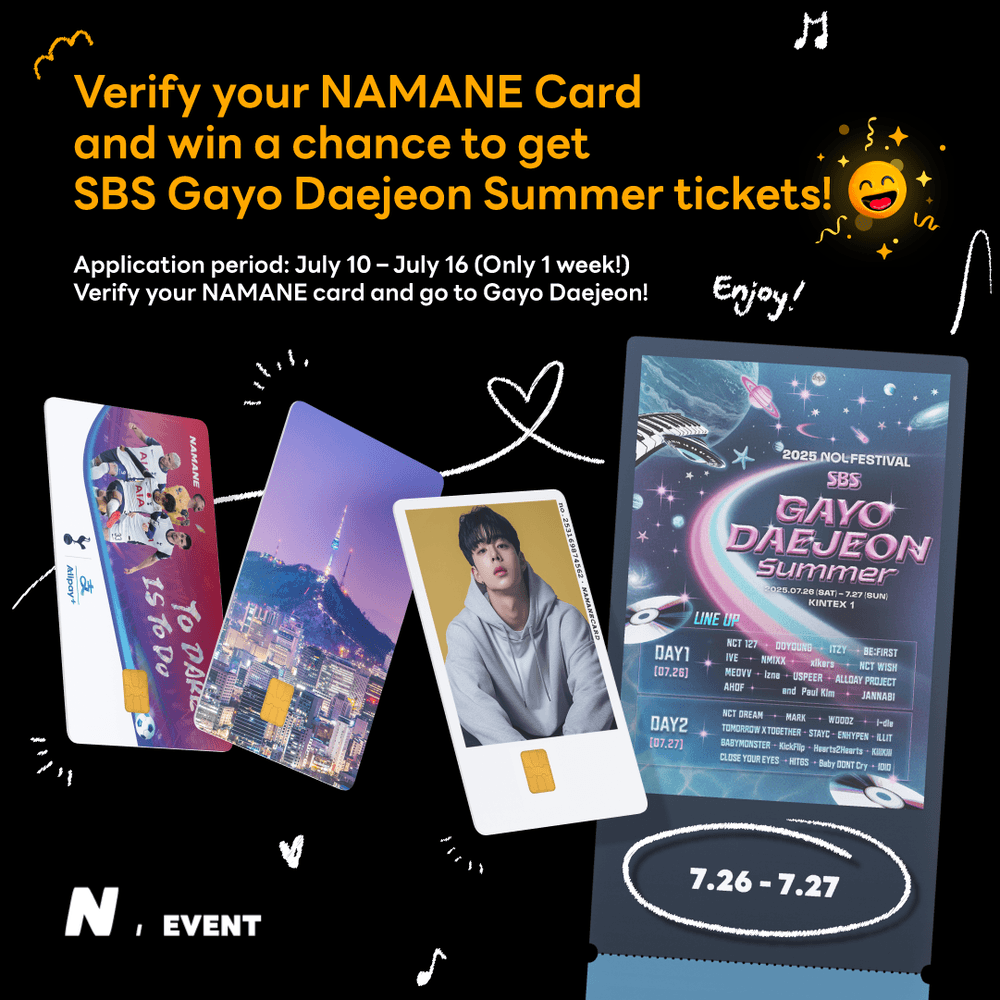 [07.10~07.16] SBS Gayo Daejeon SUMMER Ticket Giveaway 🎤