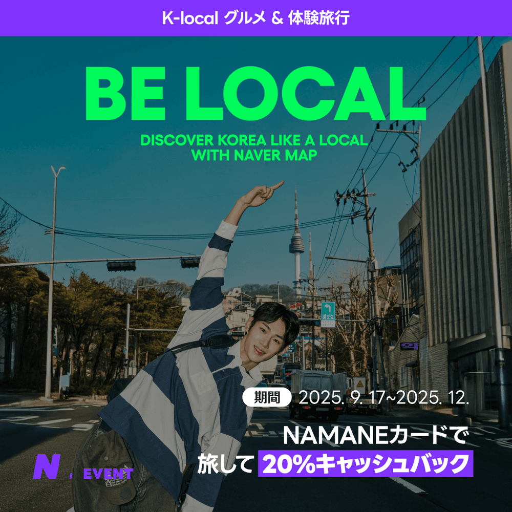K-local グルメ & 体験旅行 [BE LOCAL]