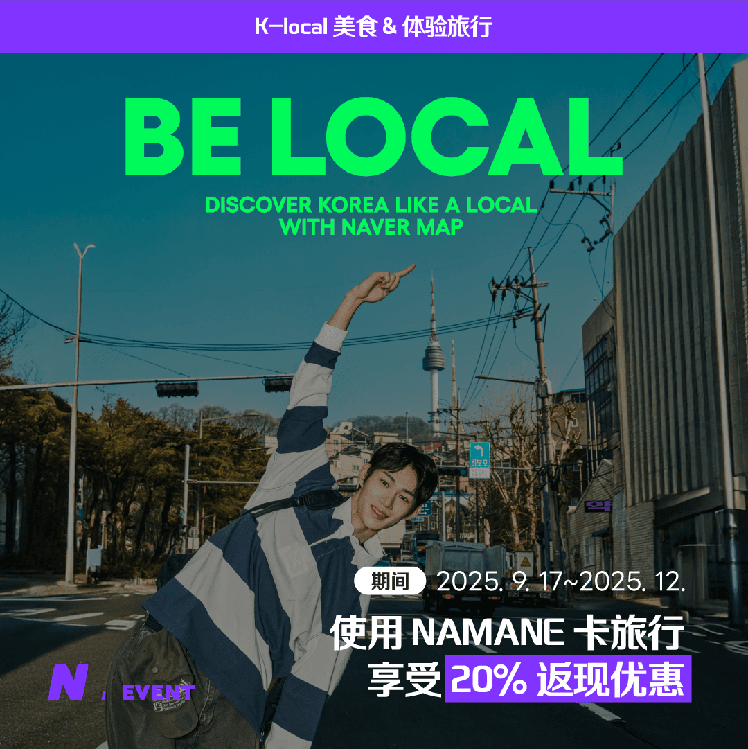 K-local 美食 & 体验旅行 [BE LOCAL]