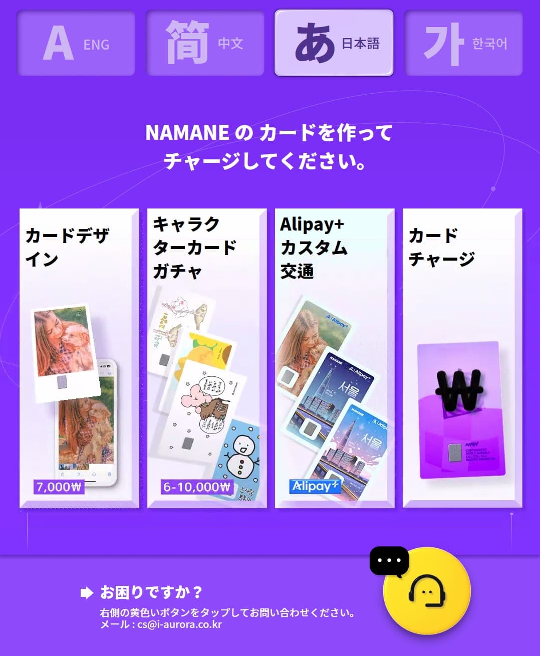 従来型キオスク — キャラクターカード購入（6,000〜10,000ウォン、デザインにより異なる）