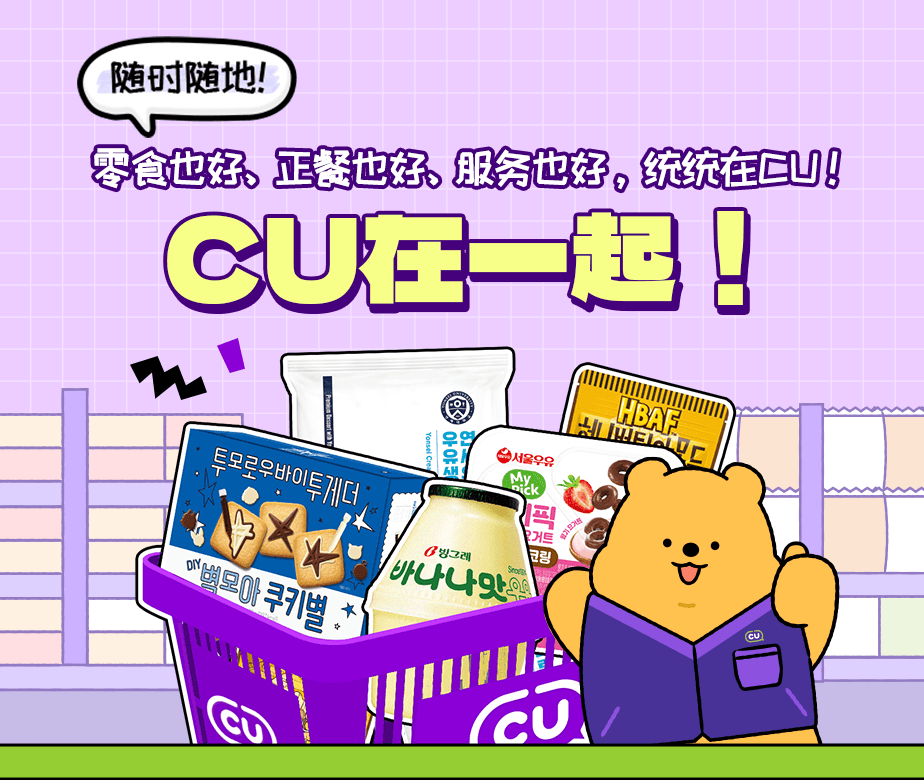 只在 CU！ 使用支付宝立享最高 8% 优惠， 热门商品等你来享！
