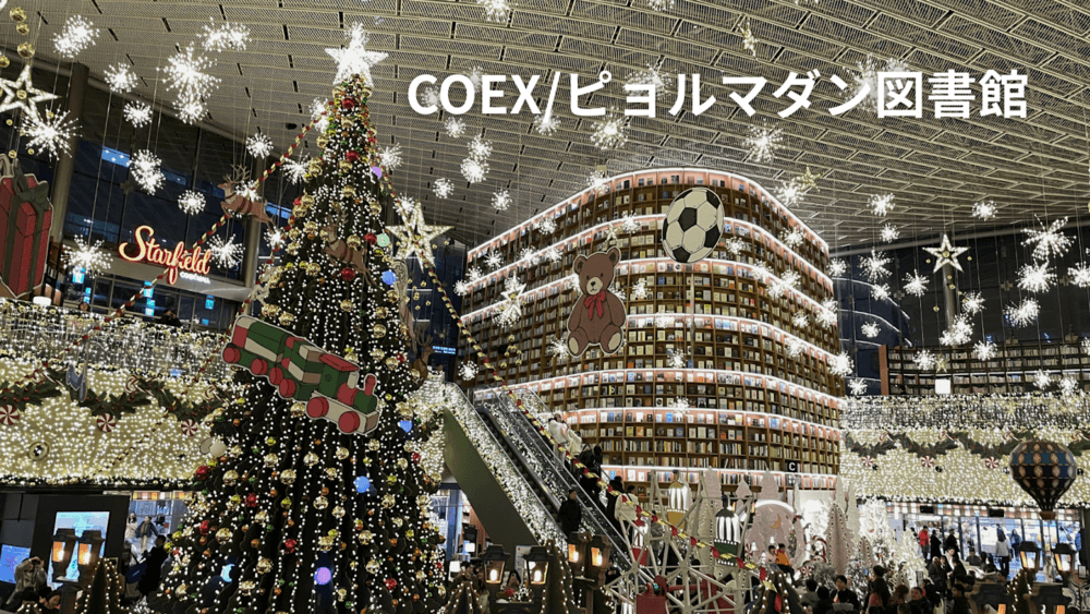 [Recommended for Saving] 4 Christmas 🎄 Spots to Enjoy in Seoul This Winter