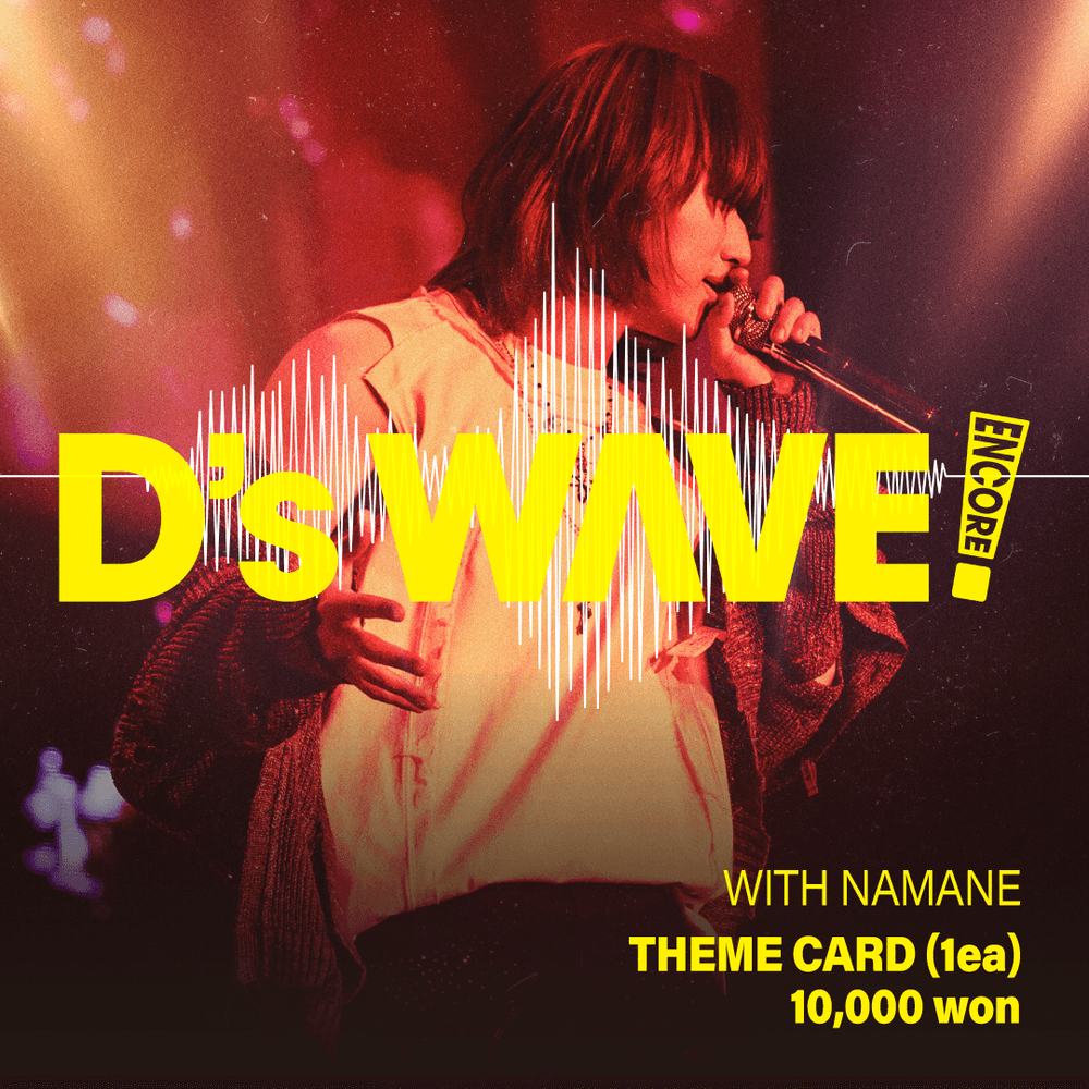 [12.26~26.01.06]“DAESUNG 2025 ASIA TOUR : D's WAVE ENCORE” 特别主题联名卡来 ✨