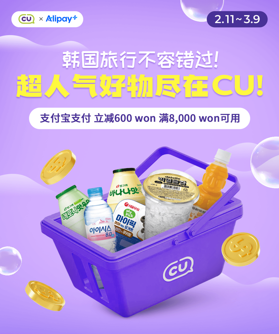 支付宝春节CU支付优惠活动