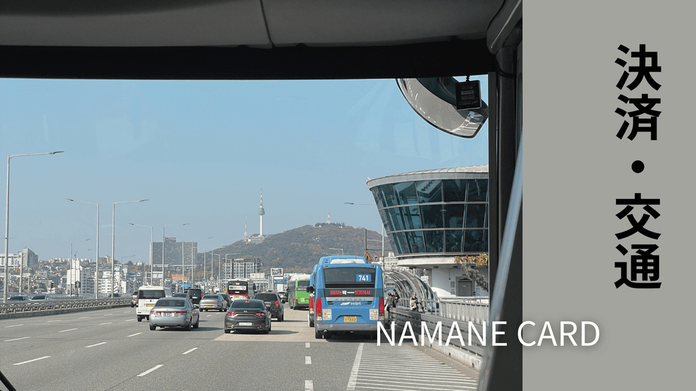 A Complete Guide to the Apps You Need for a Trip to South Korea | Recommendations from a Writer Living in South Korea