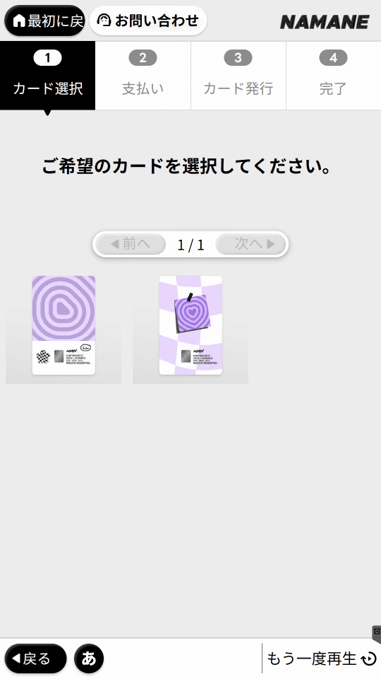 キオスクでカード購入
