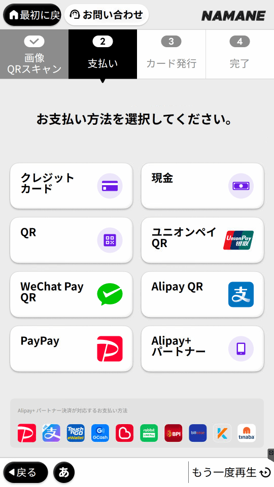 キオスクでカード購入