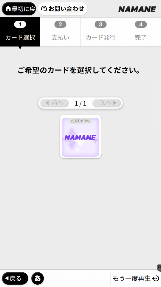 キオスクでカード購入