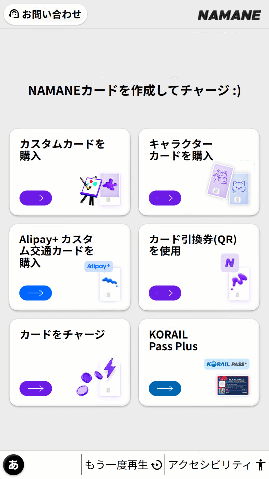 キオスクでカード購入