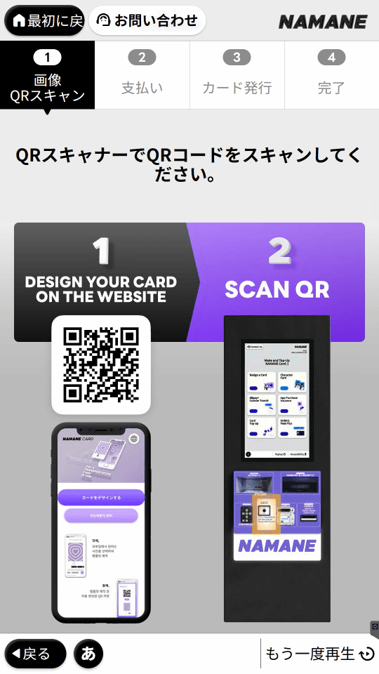キオスクでカード購入
