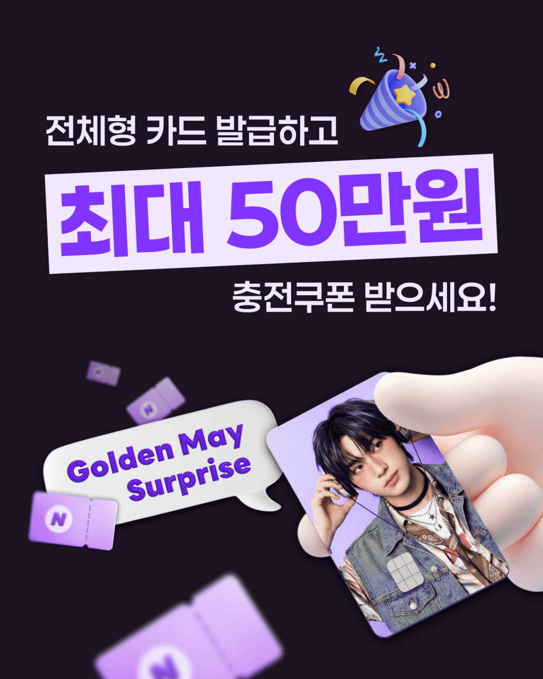 [이벤트] Golden May Surprise: 5월의 황금빛 행운이 쏟아집니다!