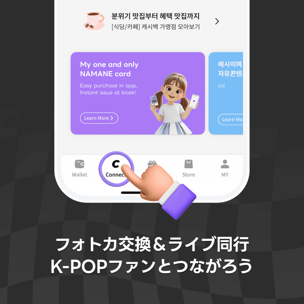 [CONNECT] STANがCONNECTに新しく生まれ変わりました📢