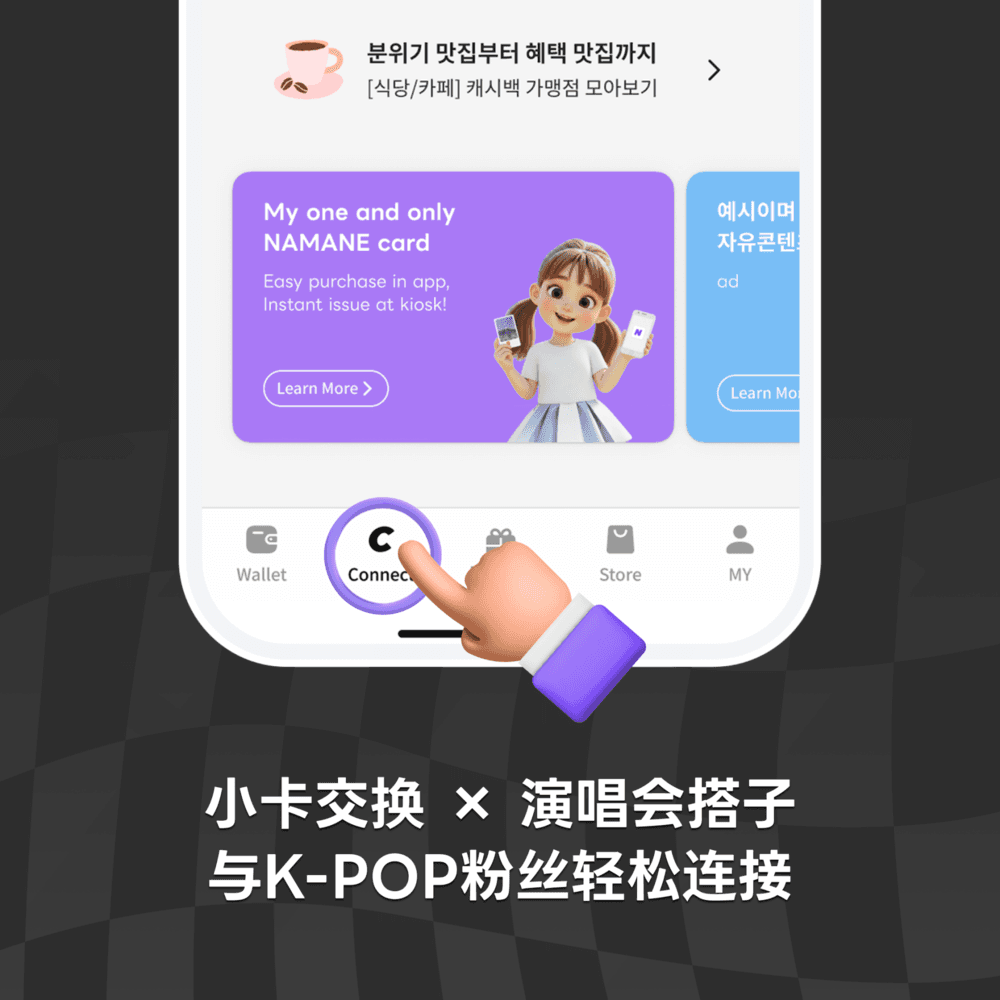 [CONNECT] STAN全新升級為CONNECT 📢